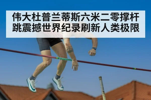 pole vault competition